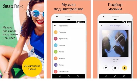 Prilozheniya-v-Google-Play-YAndeks-Radio-muzyka-onlajn.jpg