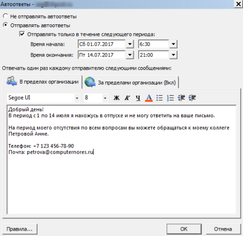 настраиваем автоответ в аутлук 2010