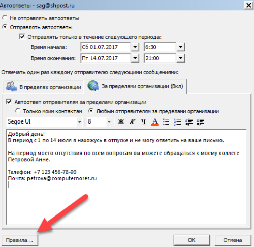 открываем правила автоответов в Аутлук 2010