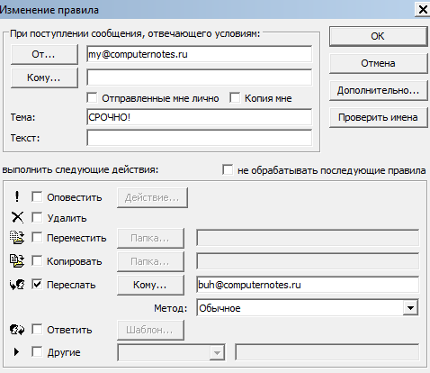Правило пересылки письма в автоответах аутлук