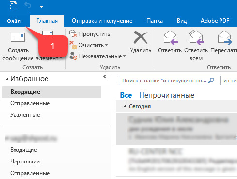 Меню файл в Outlook 2016