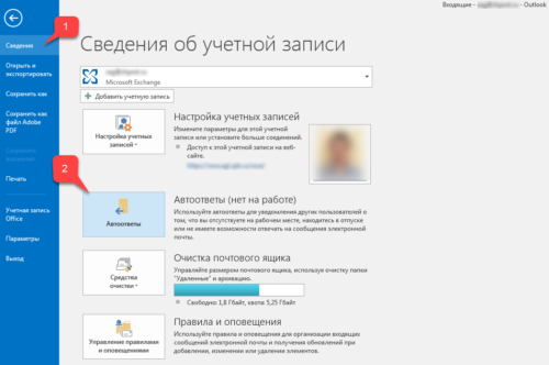 Входим в настройку автоответов Outlook 2013 и Outlook 2016