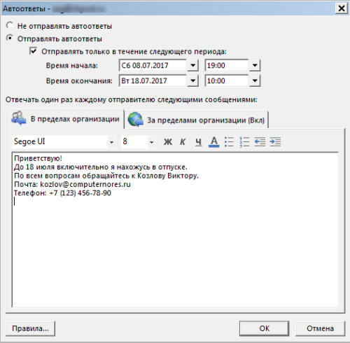 Автоответы Outlook 2013