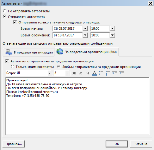 автоответ отправителям за пределами организации