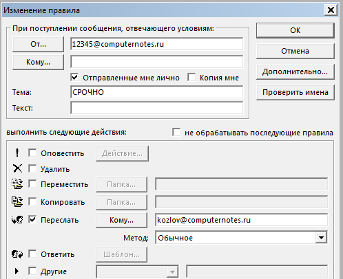 правило перессылки при автоответе в аутлуке