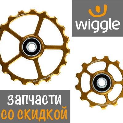 wiggle-zadnij-perekljuchatel.jpg