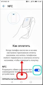 Vklyuchit-NFC-dlya-oplaty-5-151x300.jpg