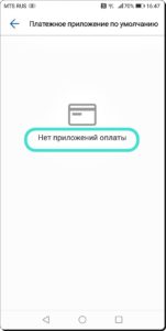 Vklyuchit-NFC-dlya-oplaty-7-151x300.jpg