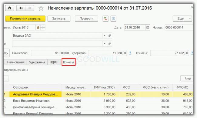 strahovyie-vznosyi-pri-nachislenii-zarplatyi.png