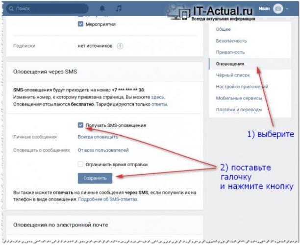 SMS_Notifications_Vkontakte_1.png