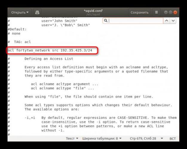 Dobavit-vyrazheniya-ACL-v-konfiguratsionnom-fajle-Squid-v-Ubuntu.png