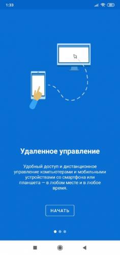 TeamViewer-старт-485x1024.jpg