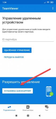 TeamViewer-установка-QuickSupport-485x1024.jpg