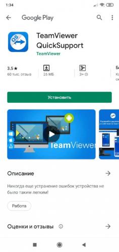 TeamViewer-Установить-485x1024.jpg