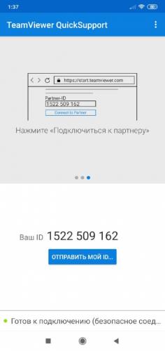 TeamViewer-подключение-к-мобильному-485x1024.jpg