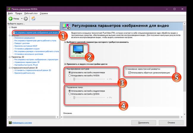 Regulirovka-parametrov-izobrazheniya-dlya-video-NVIDIA.png