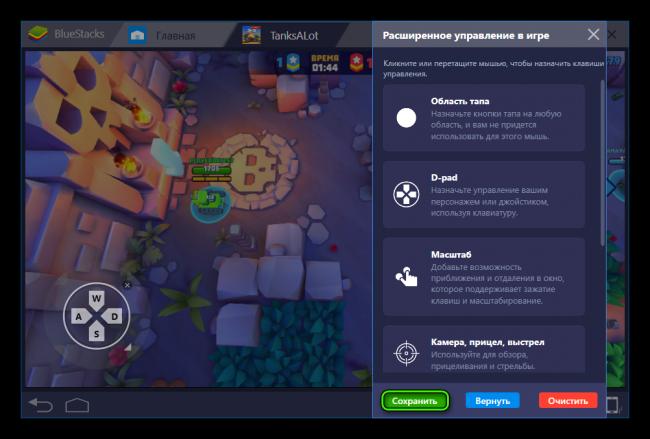 Primenenie-nastroek-upravleniya-v-BlueStacks-10308845.png