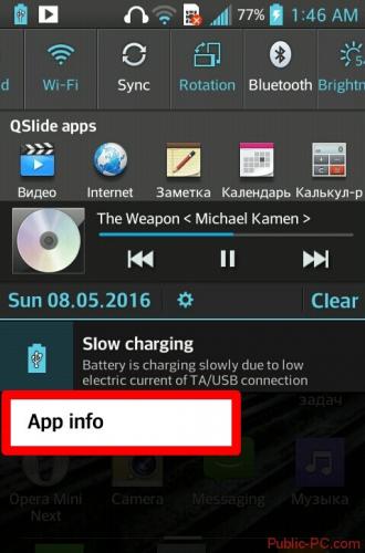 App-info-v-shtorke-smartfona-Android.jpg