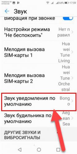 Звук-на-Android-9-Звук-уведомления.jpg