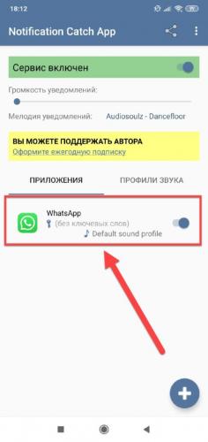 Notification-Catch-App-выбранный-профиль-WhatsApp-485x1024.jpg