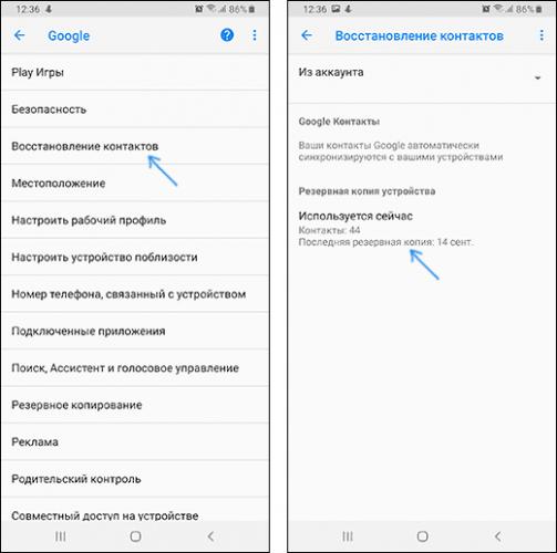 Восстановить контакты Android из резервной копии Google