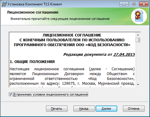 kontinent-tls-client-2.png