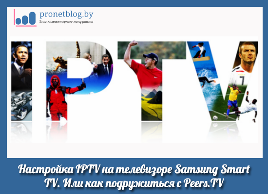 iptv-na-samsung-smart-tv-11.png