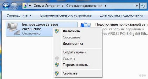 Как подключить Wi-Fi на ноутбуке с Windows 7: полная инструкция