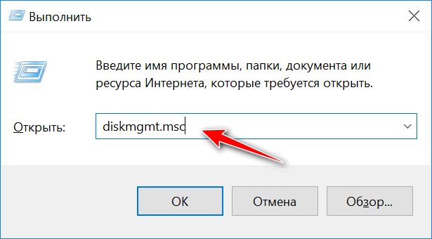 diskmgmt.msc-zapuskaem-upravlenie-diskami.png