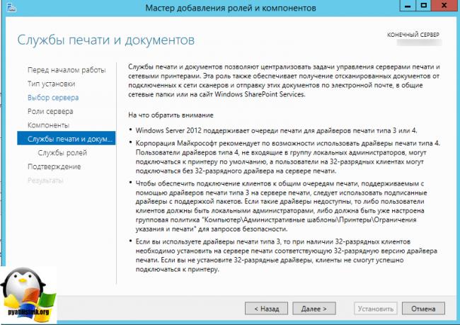 Nastroyka-servera-pechati-windows-server-2012-R2-07.png