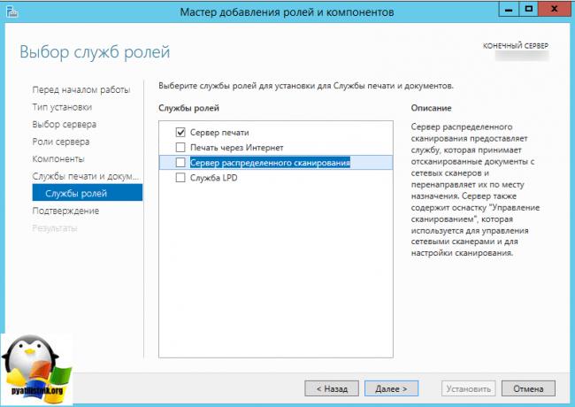 Nastroyka-servera-pechati-windows-server-2012-R2-08.png