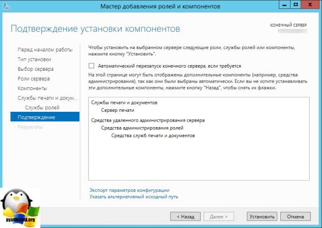 Nastroyka-servera-pechati-windows-server-2012-R2-09.png
