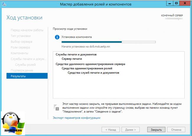 Nastroyka-servera-pechati-windows-server-2012-R2-10.png