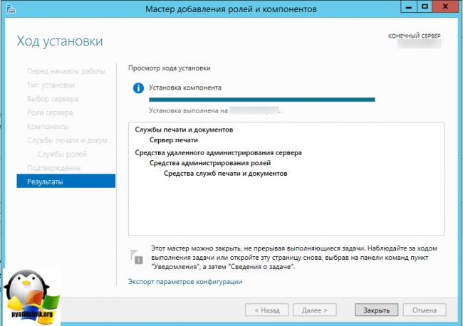 Nastroyka-servera-pechati-windows-server-2012-R2-11.png