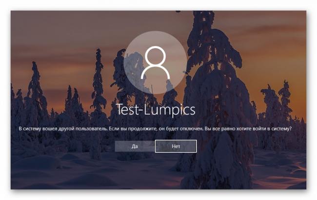 Primer-odnovremennogo-vhoda-neskolkih-polzovateley-v-Windows-10.png