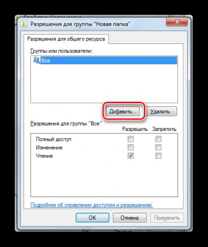 Perehod-k-dobavleniyu-uchetnoy-zapisi-gostya-v-okne-Razresheniya-dlya-gruppyi-v-Windows-7.png