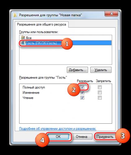 Predostavlenie-polnogo-dostupa-k-papke-uchetnoy-zapisi-gostya-i-sohranenie-nastroek-v-okne-Razresheniya-dlya-gruppyi-v-Windows-7.png