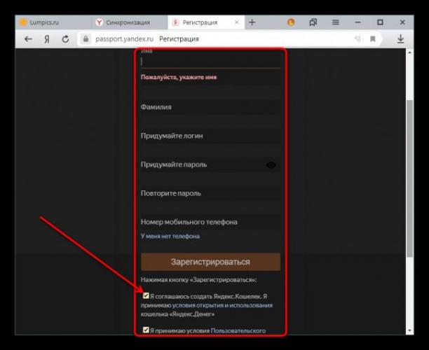 Registratsiya-v-YAndeks-dlya-vklyucheniya-sinhronizatsii-v-YAndeks.Brauzere.png