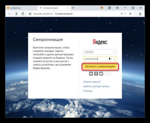 Aktivatsiya-sinhronizatsii-dlya-sozdannoj-uchetnoj-zapisi-YAndeks-v-YAndeks.Brauzere.png