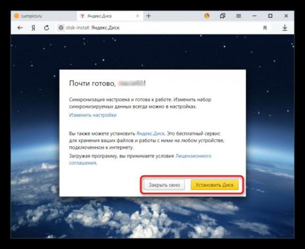 Ustanovka-YAndeks.Diska-ili-otkaz-pri-sozdanii-uchetnoj-zapisi-YAndeks-v-YAndeks.Brauzere.png