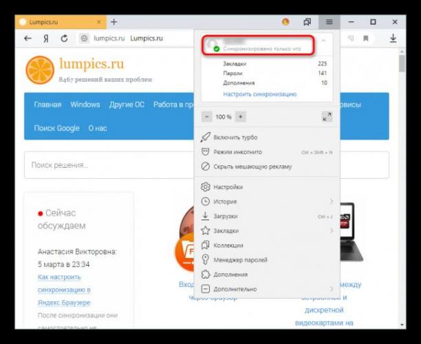 Rabotayushhaya-sinhronizatsiya-uchetnoj-zapisi-v-YAndeks.Brauzere.png