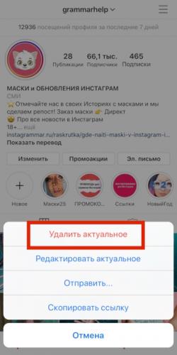 kak-udalit-aktualnoe-iz-storis-v-instagram-1.jpeg