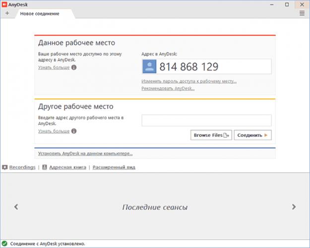Главное окно AnyDesk