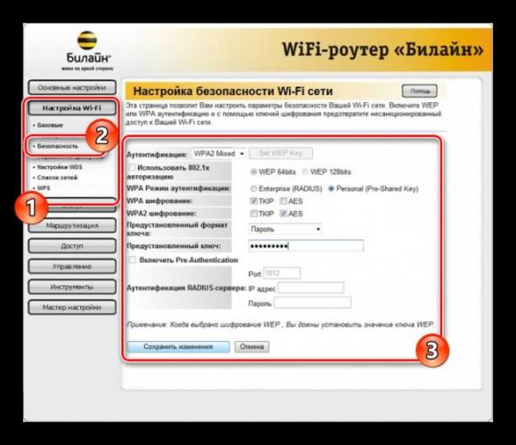 Nastroyki-bezopasnosti-na-Wi-Fi-routere-Bilayn.png