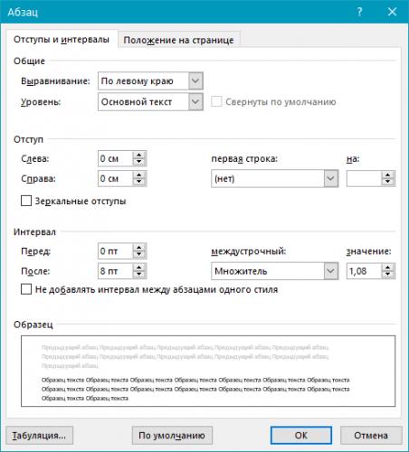 Parametryi-intervalov-v-Word.png