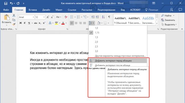 Interval-do-i-posle-abzatsa-v-Word.png