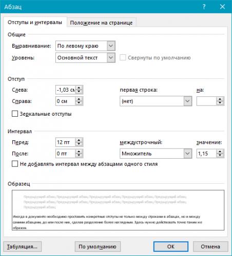 Parametryi-mezhdustrochnyih-intervalov-v-Word.png