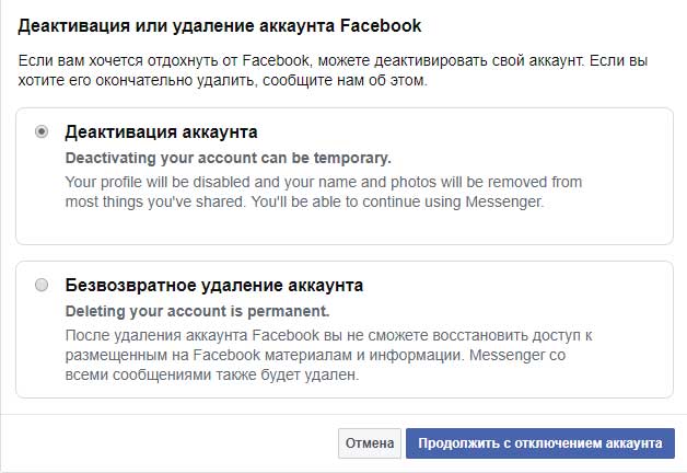 Деактивация или удаление аккаунта