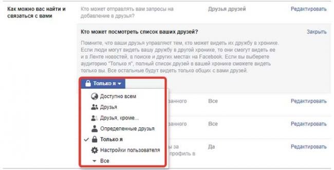 Настройка доступа к списку друзей