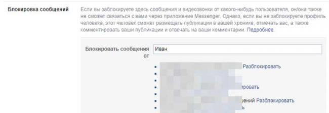 Блокировка сообщений в мессенджере